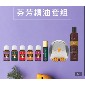 芬芳精油套组(中國)